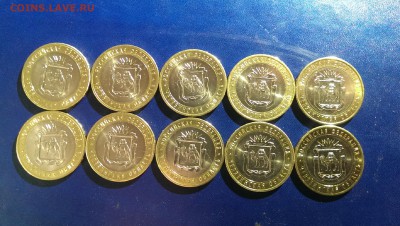 Челябинская область НОВИНКА фикс по 10 монет - IMAG1649