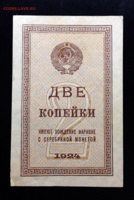 2 копейки 1924 г - image