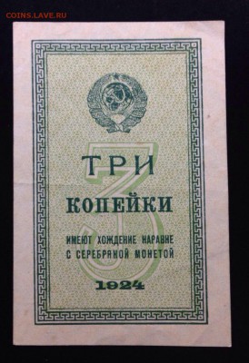 3 копейки 1924 г - image
