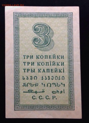 3 копейки 1924 г - image