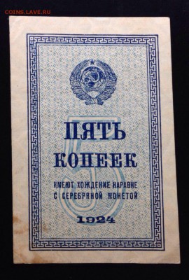 5 копеек 1924 г - image
