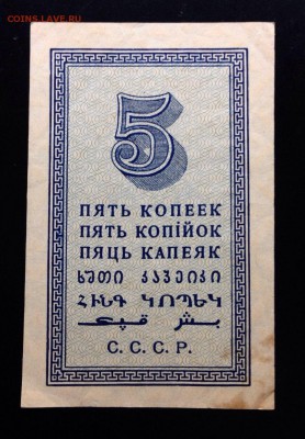 5 копеек 1924 г - image