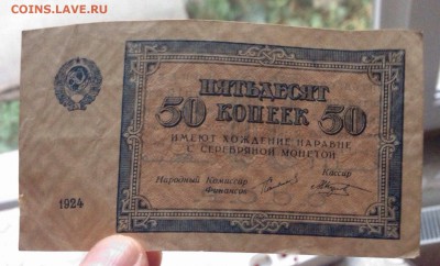 50 копеек 1924 г - image