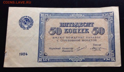 50 копеек 1924 г - image