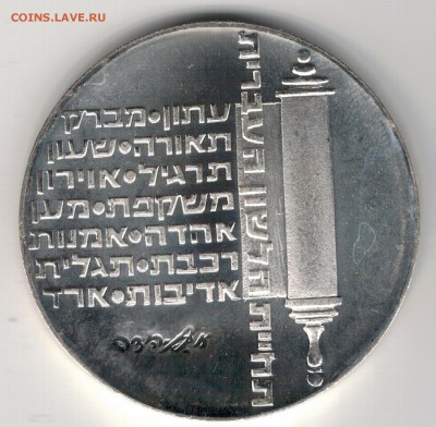 Ag Израиль 10 лирот 1974 Независимость 29.09.14 в 22ч (9900) - 5-изр10ивр