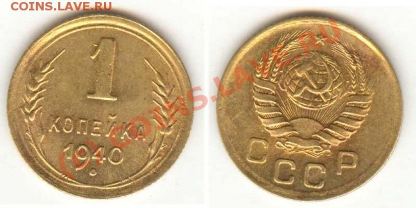 копеечки 1940,45,46,49,53,57 в сохране - 1-40