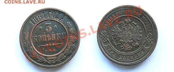 оцените для продажи цена 5 коп 1879 и 3к 1818 - 959036588