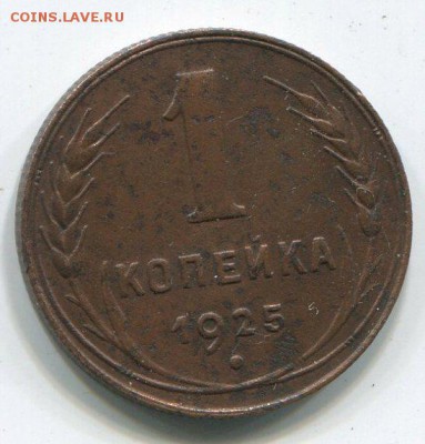 1 коп 1925г - img180 - копия