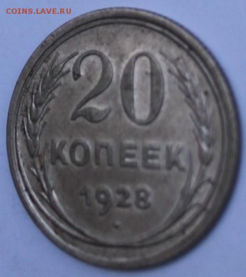 20 коп 1928 г,штемпель 3 коп 1926г,в СССР округлые буквы С. - IMG_0835.JPG