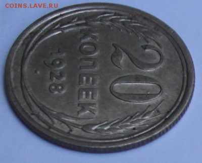 20 коп 1928 г,штемпель 3 коп 1926г,в СССР округлые буквы С. - IMG_0834.JPG