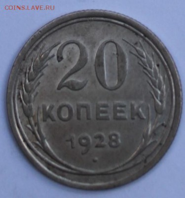 20 коп 1928 г,штемпель 3 коп 1926г,в СССР округлые буквы С. - IMG_0837.JPG