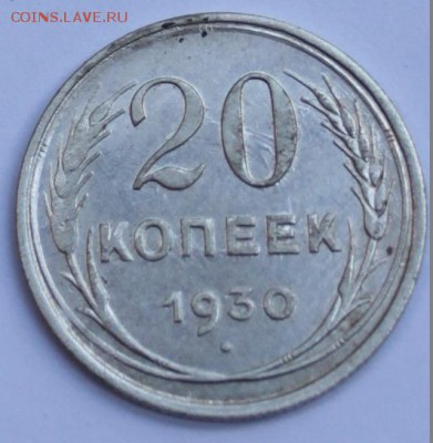 20 коп 1930 г,штемпель 3 коп 1926г,в СССР округлые буквы С. - IMG_0837 - копия (4).JPG