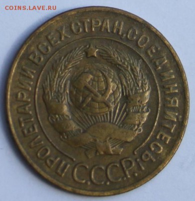 3 коп 1928 г - IMG_0876.JPG
