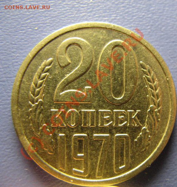 20к 1970г короткий аук до 15.04.10 22-00мск - 344.JPG