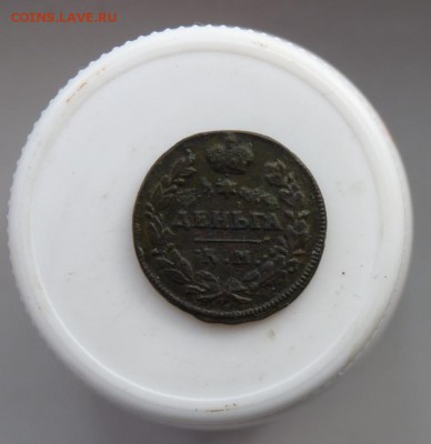 деньга 1813 к.м. а.м. до 27.09. - P1090349.JPG