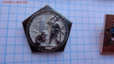 ЦК ВЛКСМ "Ударник стр химии" + "Лучший кукурузовод"ммд  29.9 - аааа  25.09.2014 гггг 006.JPG