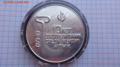 Медаль :10 лет сосоревнованию,первая женщина горновая  29.9 - аааа  25.09.2014 гггг 034.JPG