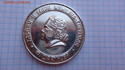 Медаль :10 лет сосоревнованию,первая женщина горновая  29.9 - аааа  25.09.2014 гггг 035.JPG