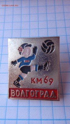 Клуб ЦК ВЛКСМ " Кожаный мяч" Волгоград,Львов  до 29.9  в 21- - аааа  25.09.2014 гггг 007.JPG