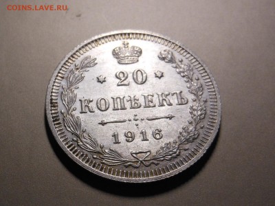 20 коп. 1916 г. - отличная до 01.10.2014 г. в 23.00 по мск - DSCN7012