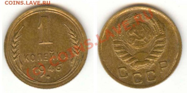 копеечки 1940,45,46,49,53,57 в сохране - 1-46