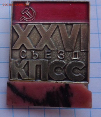 23 и 26 схезд КПСС   с камнем    до 29.9  в 21-30 мс - аааа  25.09.2014 гггг 028.JPG