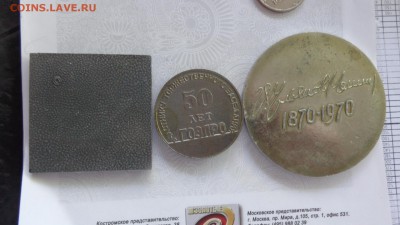 В.И.Ленин  3 медали  до 29.9  в 21-30 мс - аааа  25.09.2014 гггг 068.JPG