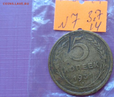 5 копеек 1931,39,40,43,48 гг обращ   до 30.9 в 22-00 мс - ссср..3.7.14 г ууу 017.JPG