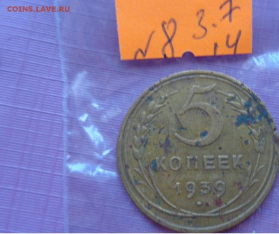 5 копеек 1931,39,40,43,48 гг обращ   до 30.9 в 22-00 мс - ссср..3.7.14 г ууу 021.JPG
