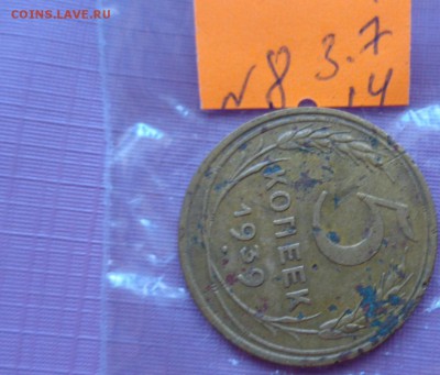 5 копеек 1931,39,40,43,48 гг обращ   до 30.9 в 22-00 мс - ссср..3.7.14 г ууу 022.JPG