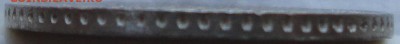 20 копеек 1861г. гурт точки????????????? - DSC06037.JPG