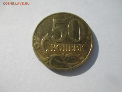 50коп.1999г.ммд(штемпельный блеск) - IMG_2684.JPG