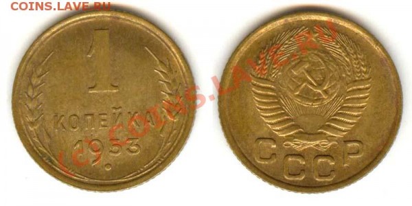 копеечки 1940,45,46,49,53,57 в сохране - 1-53