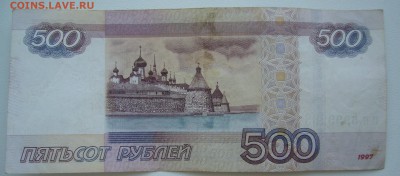 500 р. № 5999999 не пресс - P1240364.JPG