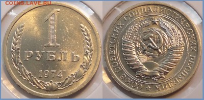 №4 - 1 руб 1974 - 18.05.14