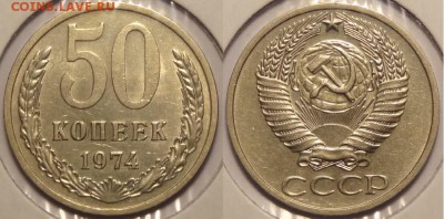 №12 - 50 коп 1974 - 24.09.14