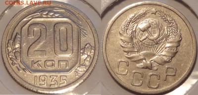 №25 - 20 коп 1935 - 25.06.14