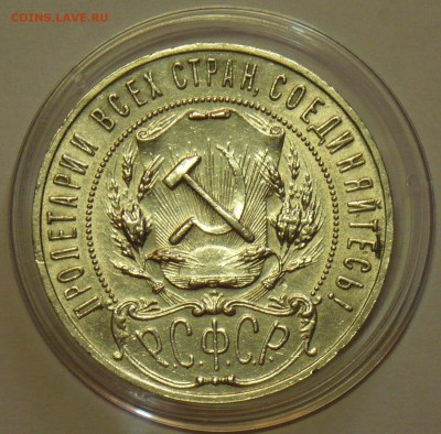 1 рубль 1921г! - P1120644_cr