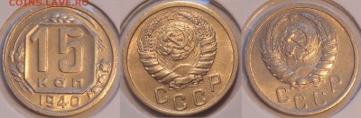 №45 - 15 коп 1940 -1 - 07.08.14