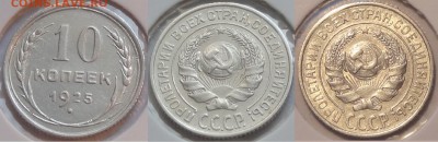 №53 - 10 коп 1925 -2 - 07.08.14