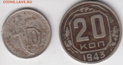 10 к. 1933 и 20 к. 1943 определение Шт. - 15и20