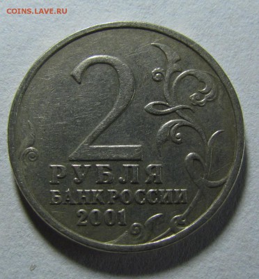2 рубля 2001г.Гагарин без букв Оценка - Гаг.4.JPG