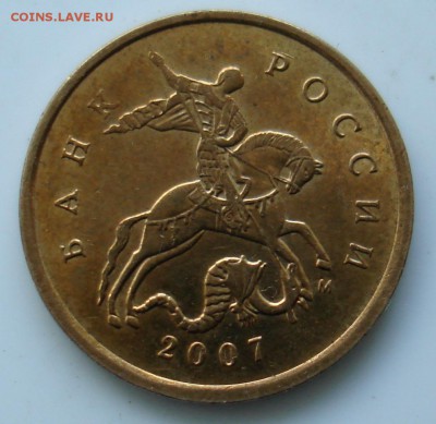 10 копеек 2007 м .Шт? - DSC06467.JPG