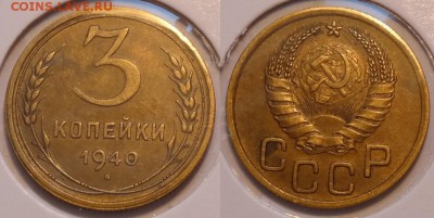 №80 - 3 коп 1940 - 07.08.14