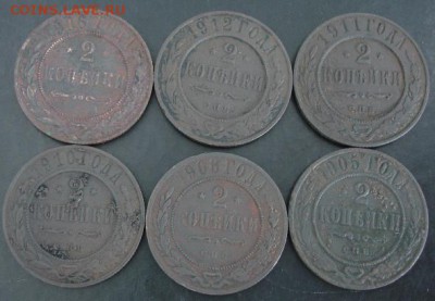 2 коп.1905,1908,1910,1911,1912,1916 года до 22-00 28.09.14 - DSC05460.JPG