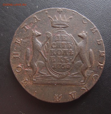 10 копеек 1768 КМ  Сибирь  до 28,09 в 22,10 - P9252655.JPG