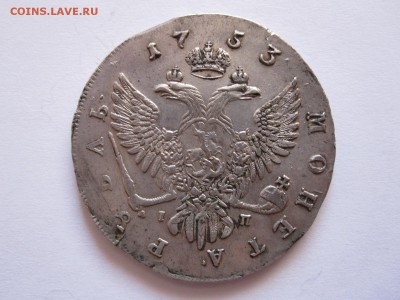 Рубли 1753, 1754 и 1754 состояние - IMG_4095.JPG