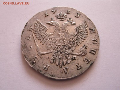 Рубли 1753, 1754 и 1754 состояние - IMG_4093.JPG