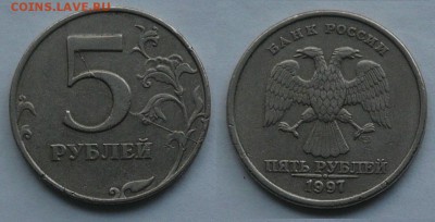 5 рублей 1997 спмд раскол до 30.09.2014 - P1070110.JPG