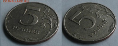 5 рублей 1997 спмд раскол до 30.09.2014 - P1070116.JPG